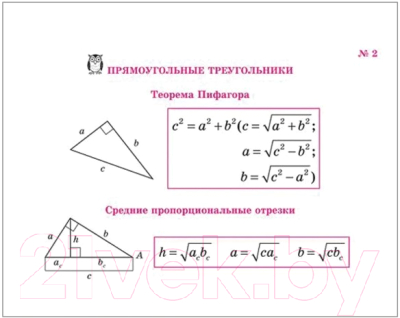 Учебное пособие Литера Гранд Геометрия. Все формулы по геометрии / 9785407006978 (Томилина М.Е.)