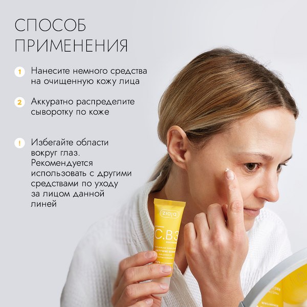 Сыворотка для лица Ziaja Активизирующая с витамином C и ниацинамидом (30мл)
