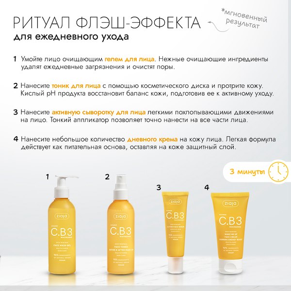 Сыворотка для лица Ziaja Активизирующая с витамином C и ниацинамидом (30мл)