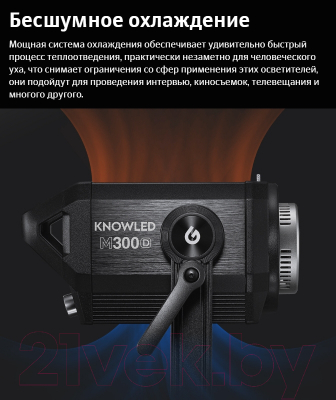 Осветитель студийный Godox Knowled M300Bi / 29881