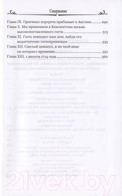 Книга Вече История Генри Эсмонда роман в 2-х томах Том 2 / 9785448433498 (Теккерей У.)