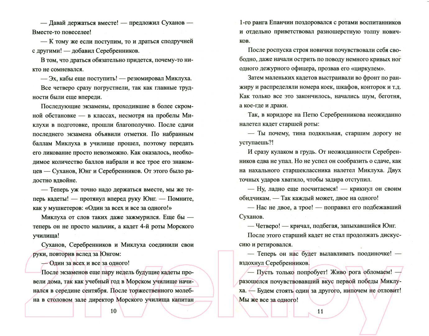Художественная книга Вече Штормовой предел / 9785448424540 (Шигин В.) — фото 2