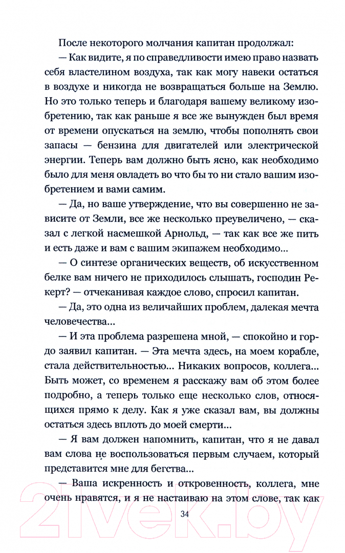 Художественная книга Вече Воздушный пират / 9785448444517 (Крафт Р.) — фото 2