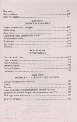 Книга Вече Колымская сага / 9785448443671 (Беседина И.)