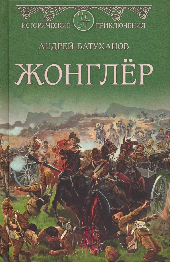 Художественная книга Вече Жонглер / 9785448413636 (Батуханов А.)