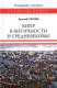 Миниатюра изображения товара Книга Вече Кипр в Античности и Средневековье / 9785448427626 (Старшов Е.)