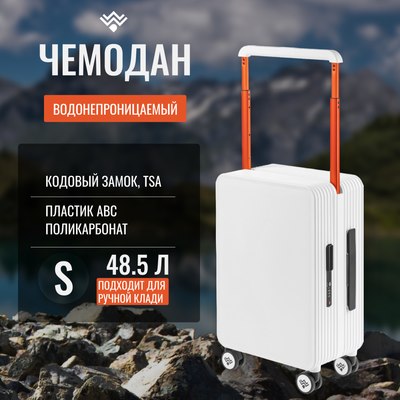 Чемодан на колесах DoubleW 005# (S, белый) - 