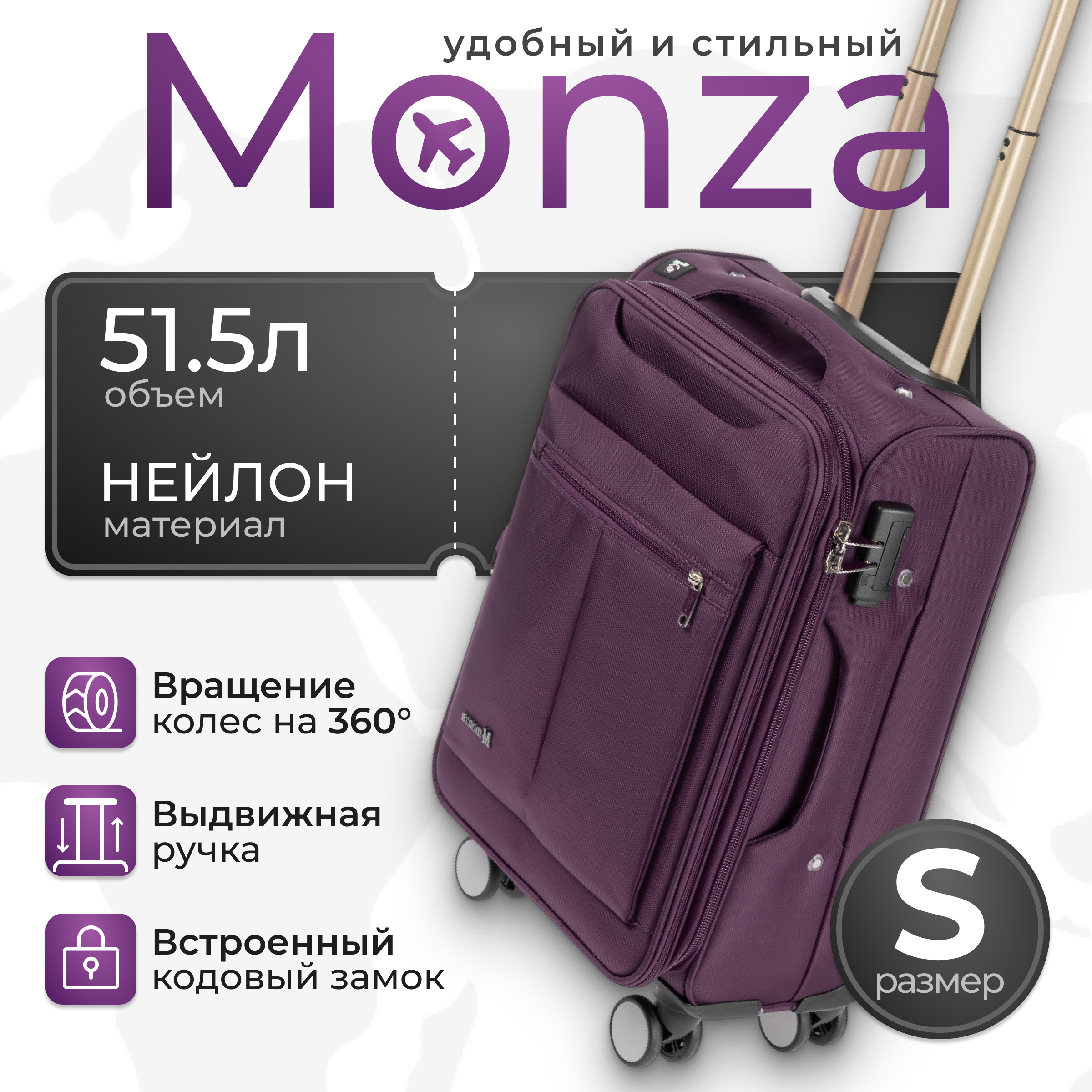 Чемодан на колесах MONZA 8038# (S, фиолетовый)