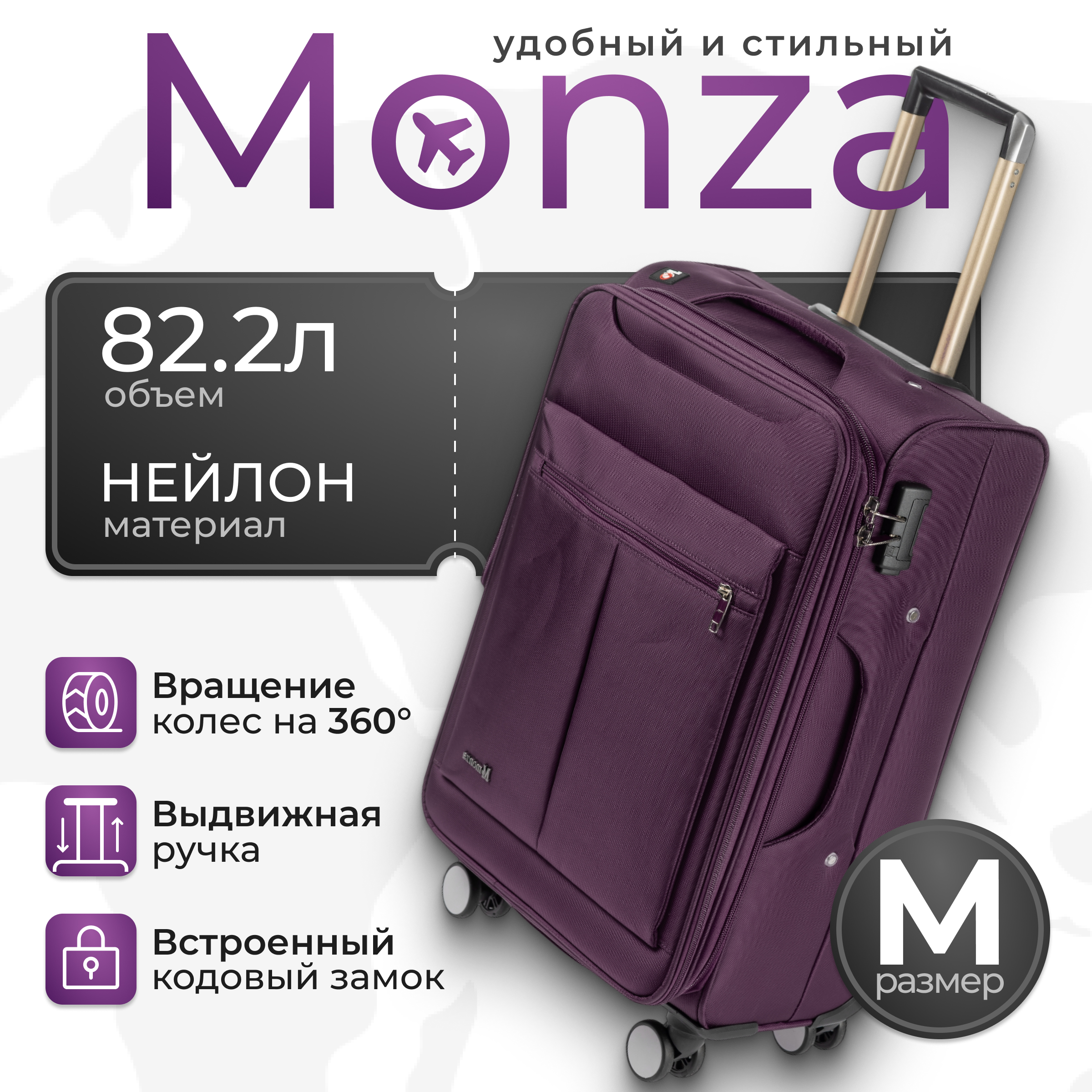 Чемодан на колесах MONZA 8038# (M, фиолетовый)