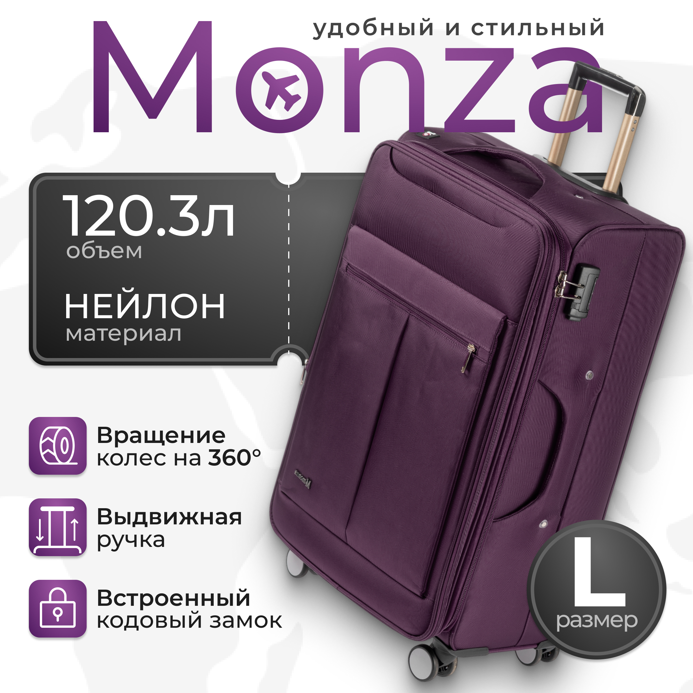 Чемодан на колесах MONZA 8038# (L, фиолетовый)