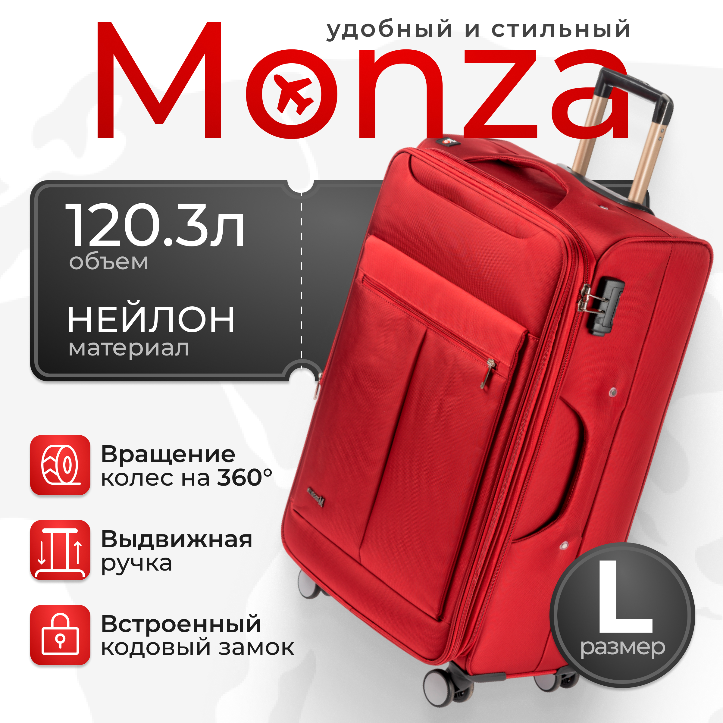 Чемодан на колесах MONZA 8038# (L, красный)