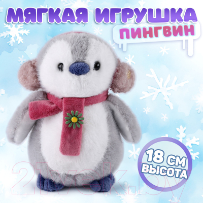 Мягкая игрушка Milo Toys Special Friend. Пингвин / 9905628 (светло-серый)