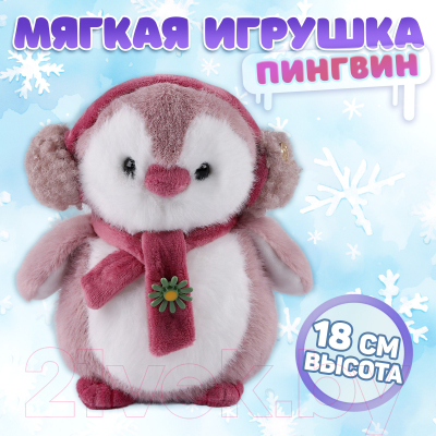 Мягкая игрушка Milo Toys Special Friend. Пингвин / 9905630 (розовый)