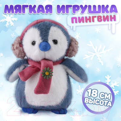 Мягкая игрушка Milo Toys Special Friend. Пингвин / 9905629 (синий)