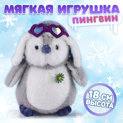 Мягкая игрушка Milo Toys Special Friend. Пингвин в шапочке / 9905648