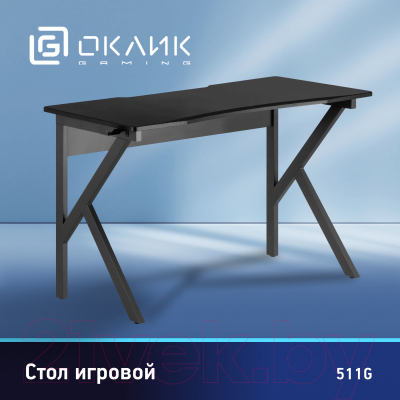 Геймерский стол Oklick 511G (черный/черный)