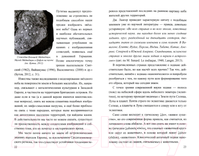 Книга Вече Небо и звезды викингов / 9785448424038 (Ермаков С.)
