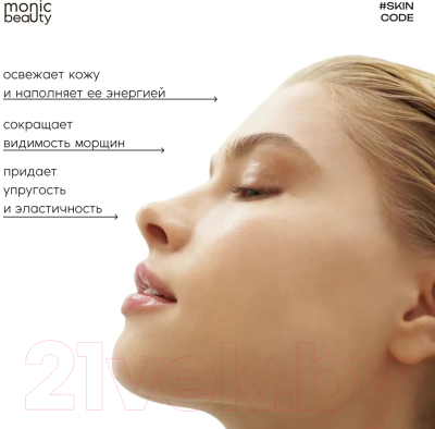 Крем для лица Monic Beauty Skin Code 02 Коллаген (100мл)