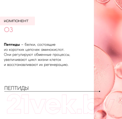 Пенка для умывания Monic Beauty Skin Code 03 Пептиды (150мл)