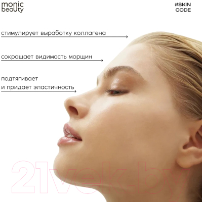 Крем для лица Monic Beauty Skin Code 03 Пептиды (100мл)