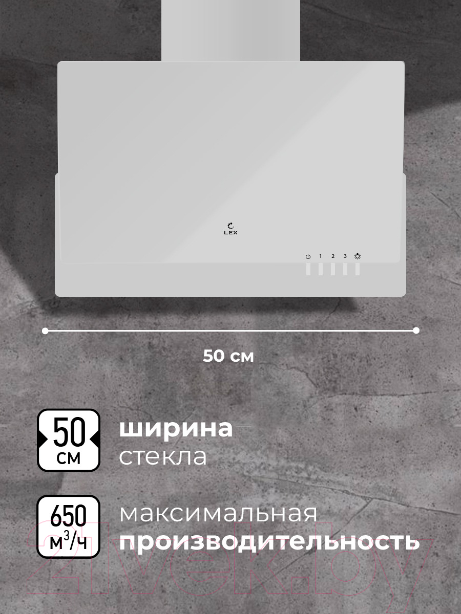 Вытяжка наклонная Lex Mera 500 (белый) — фото 7