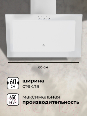 Вытяжка наклонная Lex Mio 600 (белый)