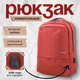 Рюкзак DoubleW Ramble 079# (красный) - 