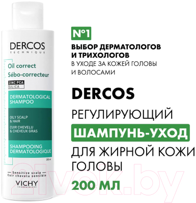 Шампунь для волос Vichy Dercos Technique Oil Control Для жирных волос (200мл)