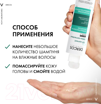 Шампунь для волос Vichy Dercos Technique Oil Control Для жирных волос (200мл)