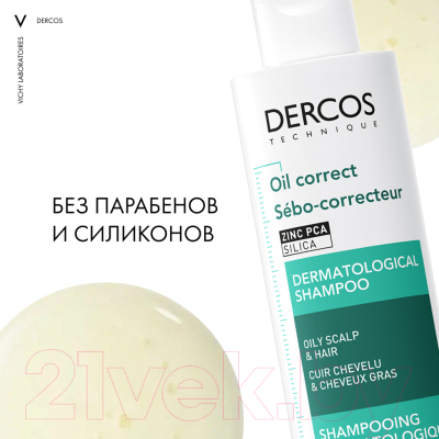 Шампунь для волос Vichy Dercos Technique Oil Control Для жирных волос (200мл)