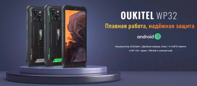 Смартфон Oukitel WP32 (черный)
