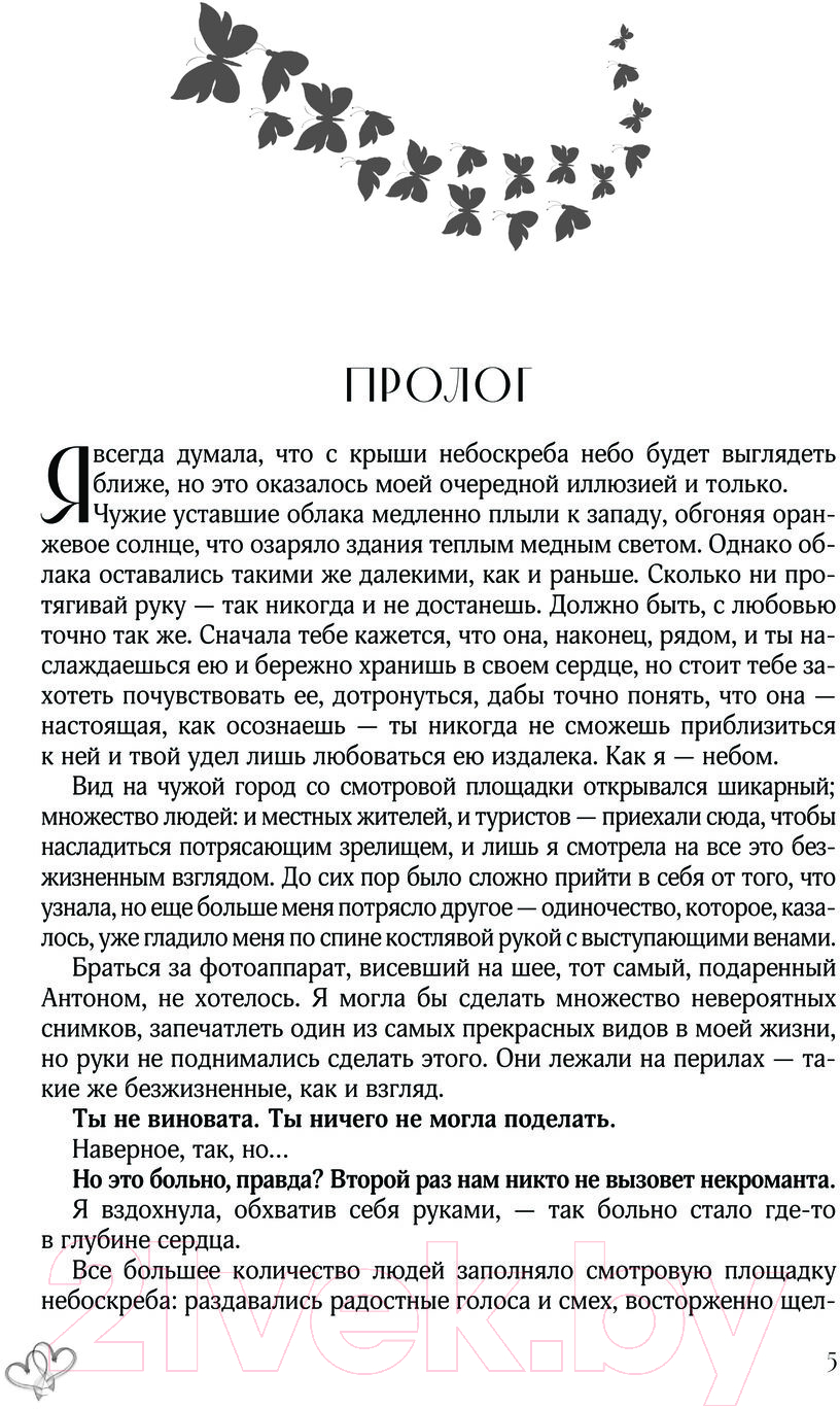 Книга АСТ Музыкальный приворот. На волнах оригами. На крыльях. Том 2