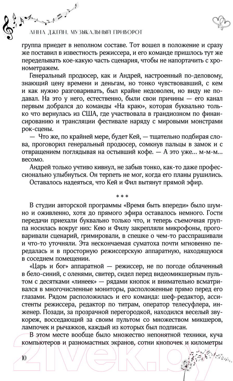 Книга АСТ Музыкальный приворот. На волнах оригами. На крыльях. Том 2