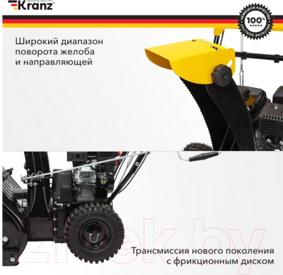 Снегоуборщик бензиновый Kranz KR562 / KR-16-1121