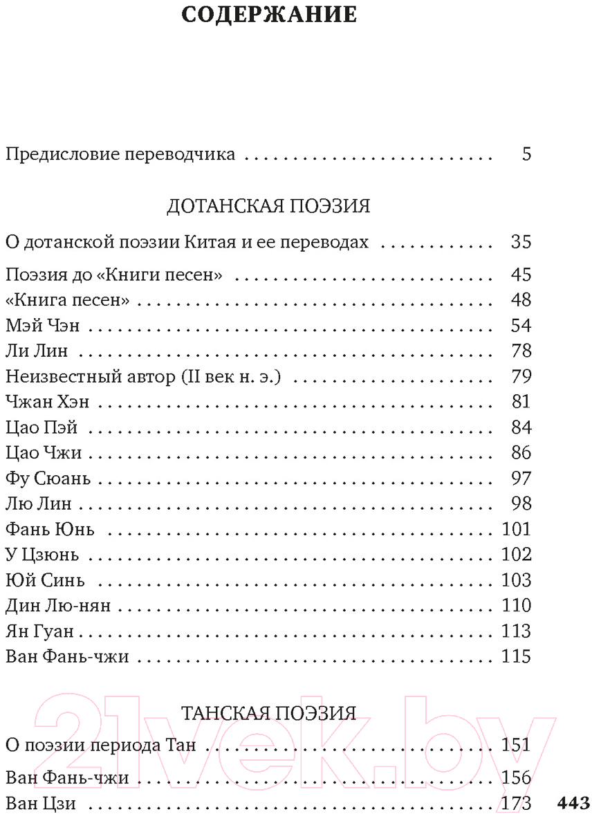 Художественная книга Азбука Жемчужного дерева ветви из яшмы... / 9785389243880 — фото 2