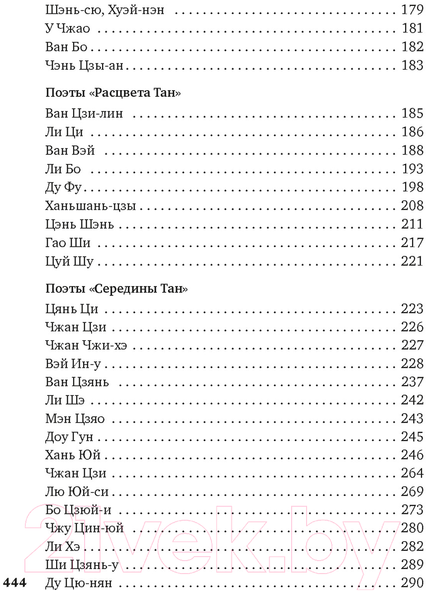 Художественная книга Азбука Жемчужного дерева ветви из яшмы... / 9785389243880 — фото 3