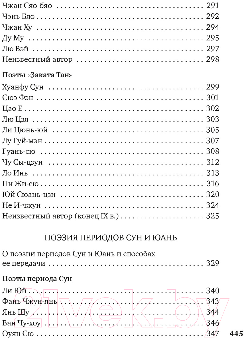 Художественная книга Азбука Жемчужного дерева ветви из яшмы... / 9785389243880 — фото 4