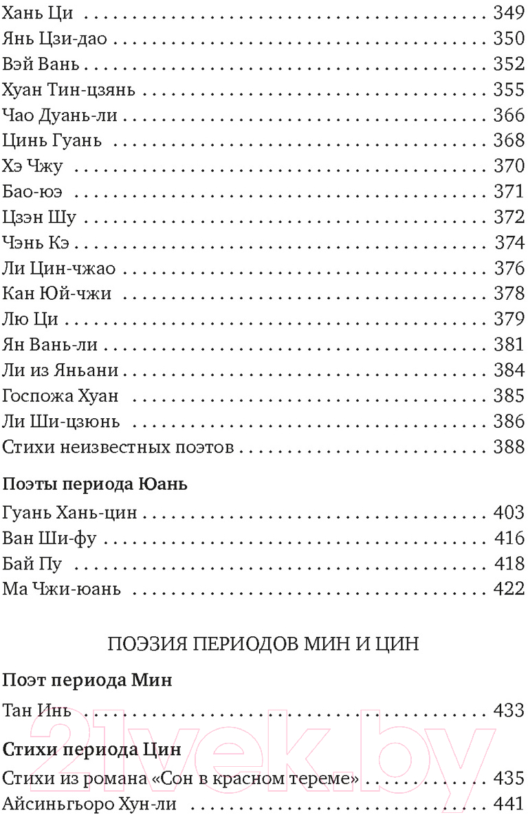 Художественная книга Азбука Жемчужного дерева ветви из яшмы... / 9785389243880 — фото 5