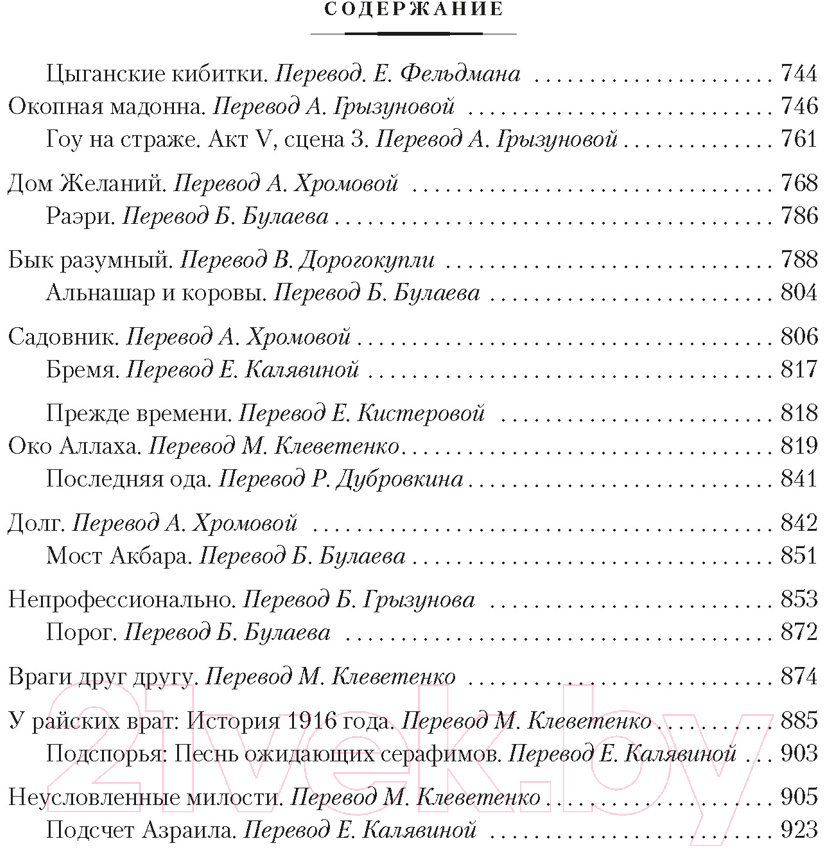 Художественная книга Иностранка Дом Желаний и другие мистические истории / 9785389236158 (Киплинг Р.) — фото 3