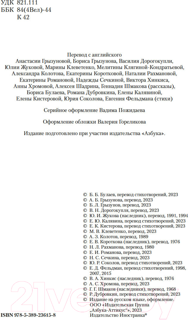 Художественная книга Иностранка Дом Желаний и другие мистические истории / 9785389236158 (Киплинг Р.) — фото 5