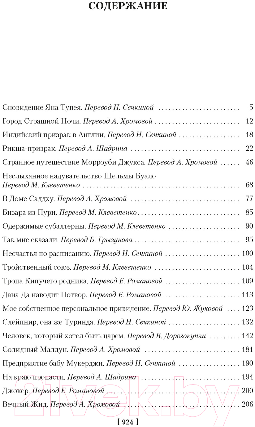 Художественная книга Иностранка Дом Желаний и другие мистические истории / 9785389236158 (Киплинг Р.) — фото 6