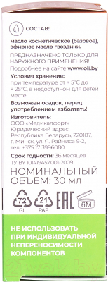 Масло косметическое Botanica Гвоздика Натуральный репеллент (30мл)