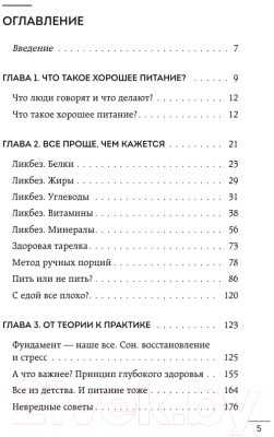 Книга Бомбора Хочу ЗОЖ / 9785041780425 (Петков П.П.)