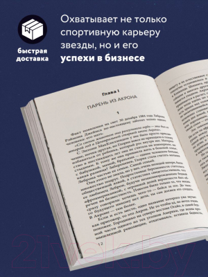 Книга Бомбора Король Леброн. Первый в истории НБА / 9785041879938 (Кинеллато Д.)