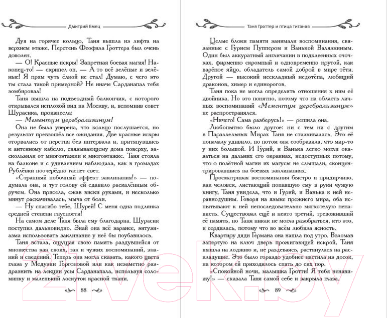 Художественная книга Эксмо Таня Гроттер и птица титанов / 9785041708962 (Емец Д.А.) — фото 3