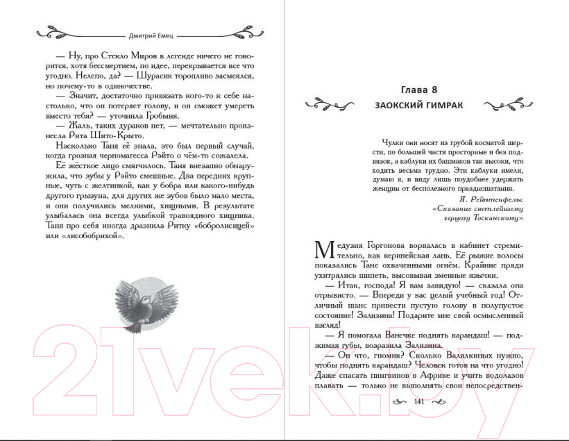 Художественная книга Эксмо Таня Гроттер и птица титанов / 9785041708962 (Емец Д.А.) — фото 4