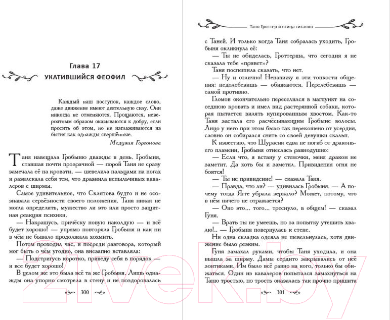 Художественная книга Эксмо Таня Гроттер и птица титанов / 9785041708962 (Емец Д.А.) — фото 6