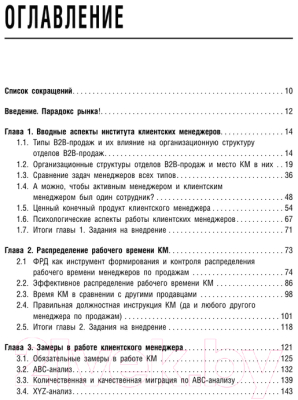 Книга Бомбора Управление клиентской базой / 9785041931148 (Ерохин А., Климов А.)
