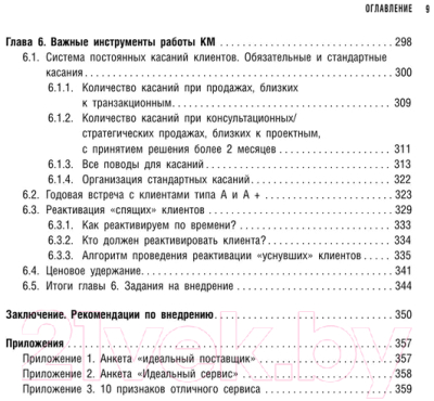 Книга Бомбора Управление клиентской базой / 9785041931148 (Ерохин А., Климов А.)