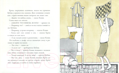 Книга Розовый жираф Кенни и его окно / 9785437001677 (Сендак М.)